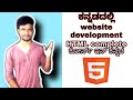 Learn Website Development & HTML in Kannada | Beginner-Friendly Course by Script Kiddie 🌐
