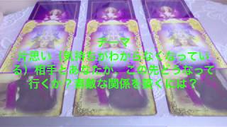 片思い（気持ちが分からなくなっている大切な）相手とあなたのこれから✨素敵な関係を築くためのアドバイス✨