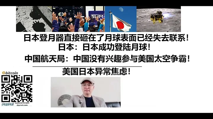 日本登月器直接砸在了月球表面已經失去聯繫！日本：日本成功登陸月球！中國航天局：中國沒有興趣參與美國太空爭霸！美國日本異常焦慮！ - 天天要聞