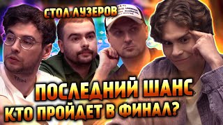 BB POKER , ИГРА НА ВЫЛЕТ!!! | САМЫЕ ВАЖНЫЕ И СМЕШНЫЕ МОМЕНТЫ С НИКСОМ, СТРЕЕМ И ВОВАПЕЙНОМ