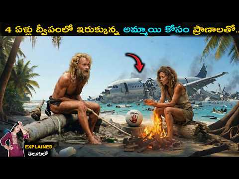 4 ఏళ్లు ఆ నరకంలో ఒంటరిగా.. చుట్టూ సముద్రం, తోడుగా ఒక్క మనిషి కూడా లేడు! 😱  Movie Explained in Telugu