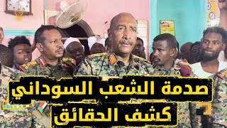Download Lagu حقيقة الاتفاق بين البرهان و مليشيا الدعم السريع السودان اليوم اخر التطورات الانصرافي اليوم  MP3