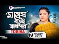 Manush boroi sharthopor      tosiba begum official bangla song 2022