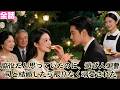 【日本語吹き替え】脇役だと思っていたのに、遊び人御曹司と結婚したら限りなく溺愛された#短編ドラマ#minidrama #短編ドラマ#日本語吹き替え #中国ドラマ #ショートドラマ#ドラマ #イケメン