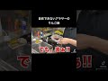 翌日、お腹壊します #shorts