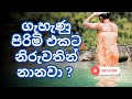 ගැහැණු පිරිමි එකට නිරුවතින් නාන ජපාන ඔන්සෙන් | Japan Mixed Gender Onsen