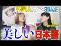 なんて美しい！外国人女子を虜にした美しい日本語とは？@nensuke_t