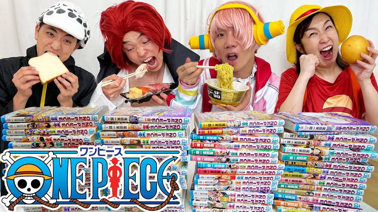 ⁣漫画に出てきた食べ物を必ず食べないと終われません！【ワンピース】【ONE PIECE FILM RED】