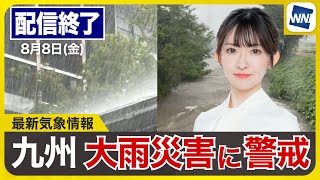 ウェザーニュースの配信のサムネイル画像
