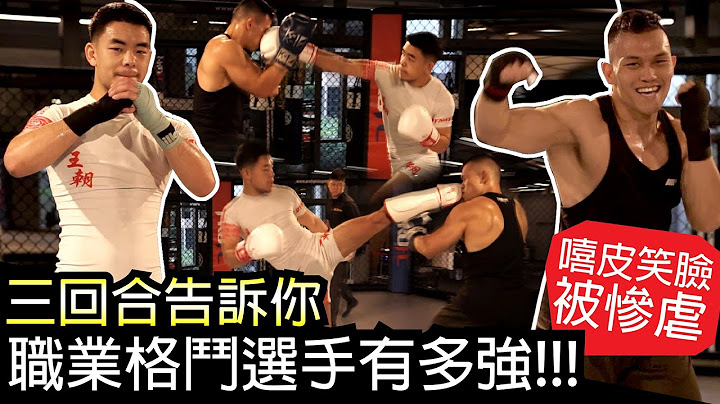 [How Tough A Martial Artist Is] Three Rounds with Khai "the Shadow" Wu │ Muscle Guy TW │ 2019ep52