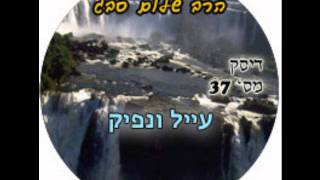 הרב שלום סבג - עייל ונפק