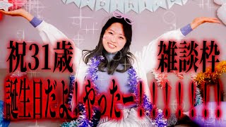 おたんぜうびなので、飯やケーキでも食いながら祝ってくださいよォ～っ！【はいむ生誕祭2024】