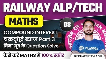 RRB Assistant Loco Pilot (ALP) 2022 | Maths by Dharmendra Sir | Compound Interest Part 3 | CL 08