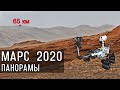 Ледяная пустыня на Марсе. Панорамы, снятые камерами ровера NASA Кьюриосити с поверхности Марса.