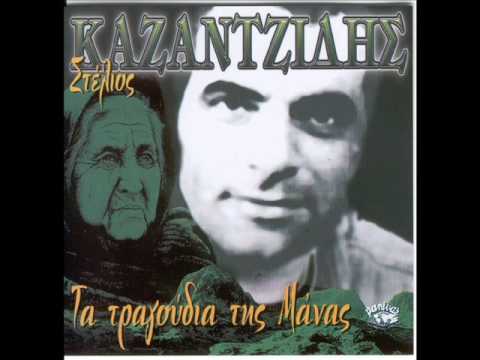 Guarda Στέλιος Καζαντζίδης- Θα κλάψουν μάνες και αδελφές su YouTube