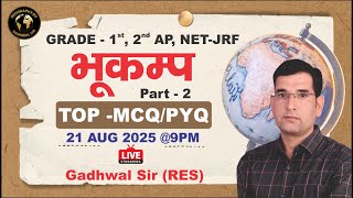 भूकम्प (Earthquake) || MCQ/PYQ || 1st, 2nd, AP, NET-JRF || By- Gadhwal Sir (RES)