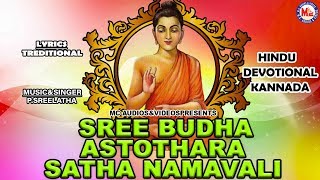 Sree budha astothara satha namavali hindu devotional songs kannada
mcvideoskannada lyrics :- traditional music & singer p sreelat...
