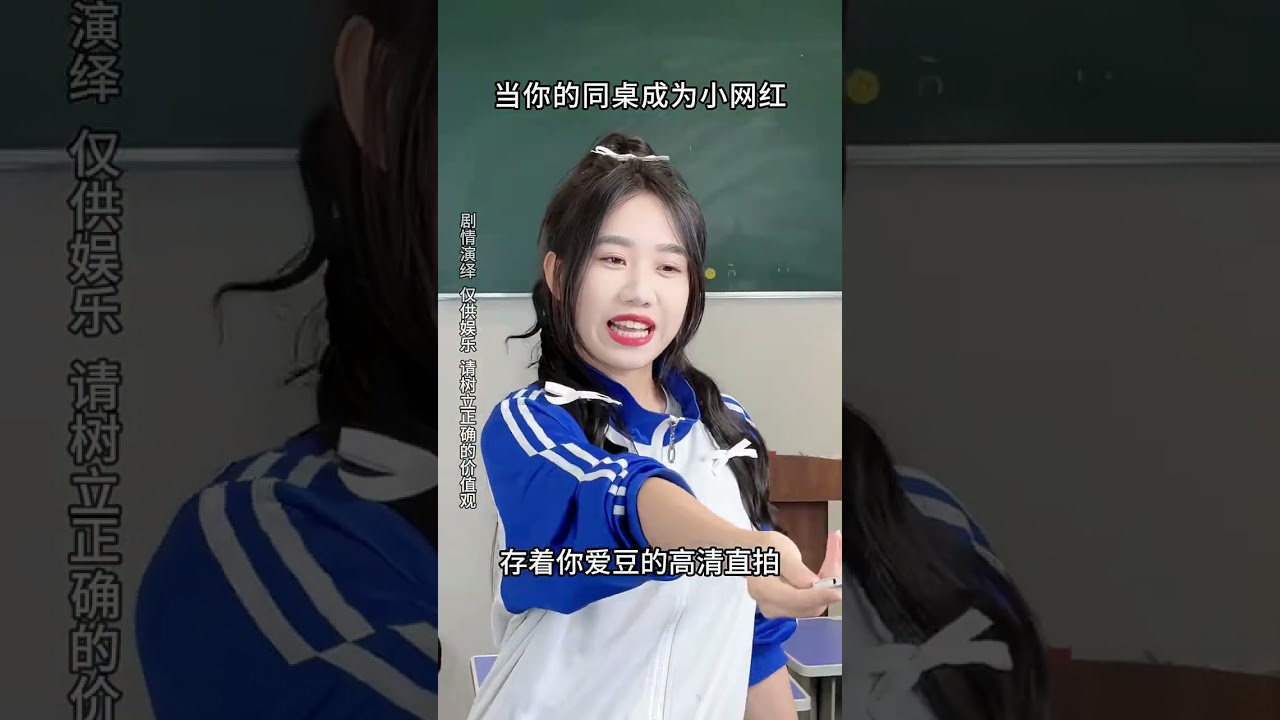 同桌变网红：爆笑校园生活