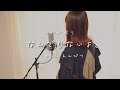 なんでもないよ、/マカロニえんぴつ【Covered by Hanon】