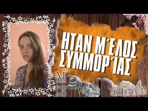 Μαύρο ρόδο spoiler
