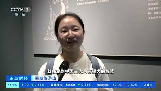[正点财经]暑期旅游热 山西太原：暑期到来 文博场馆受青睐| 财经风云