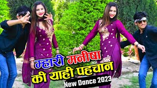 म्हारी मनीषा की याही पहचान गले में चुन्नी लाल राखें - Dj Dance 2023 || Meri Manisha Ki Yahi Pahchan