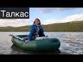 Озеро Талкас | Баймакский район | Башкортостан