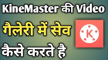 Kinemaster Ki Video Ko Gallery Me Kaise Laye | Kinemaster Se Video Ko Export Kaise Kare