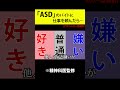 大人の発達障害。ASD(アスペルガー症候群)のバイト生活が辛すぎる… #shorts