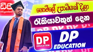 DP Education Free Online Courses with Certificate | නොමිලේ උපාධියයි රැකියාවයි දෙකම ගමු