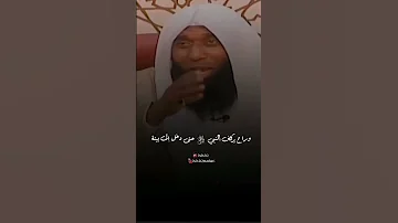 الجزء الاول ان العين لتدمع وان القلب ليحزن وان على فراقك يا ابراهيم المحزون 