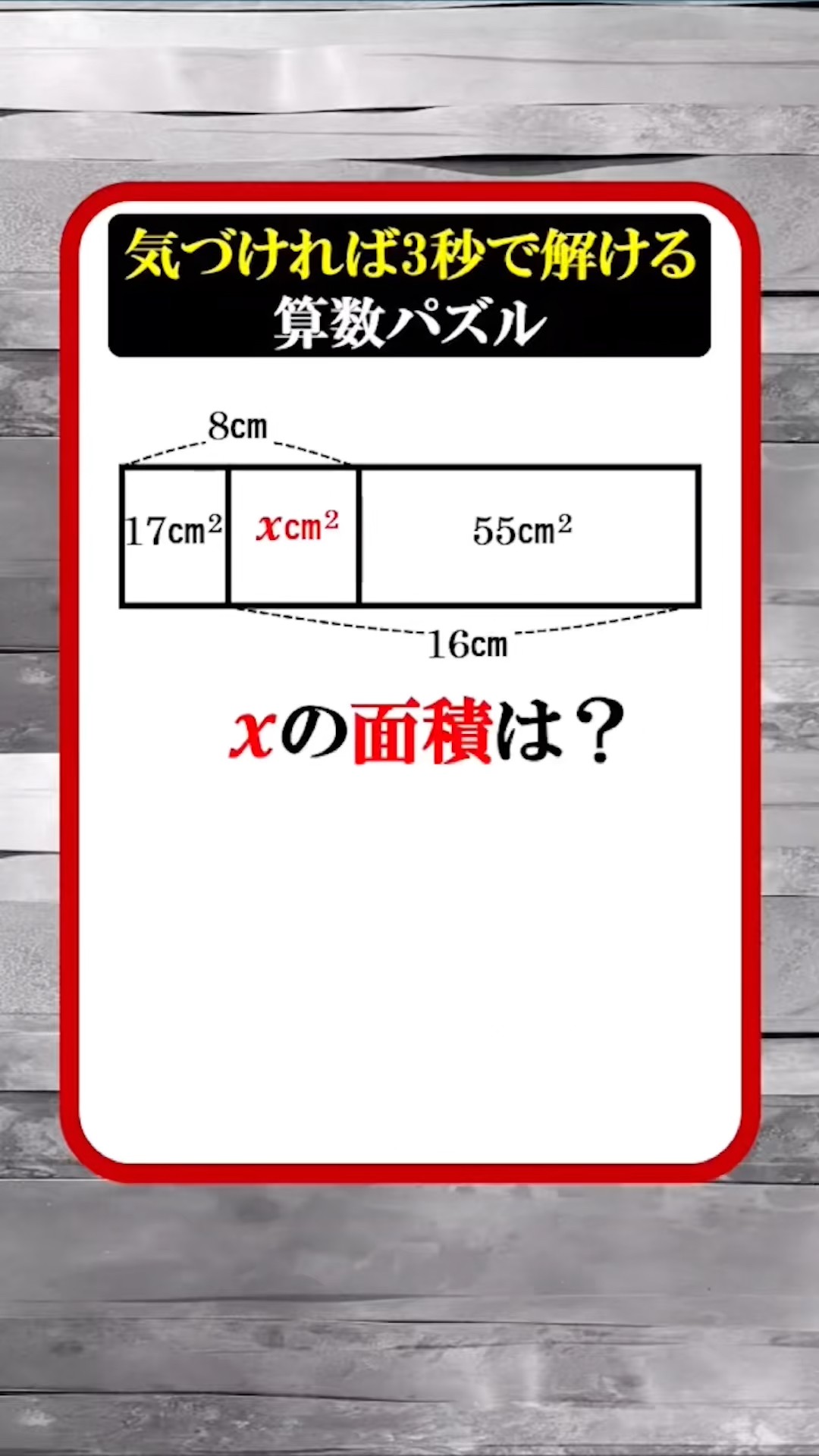2台合算分です。 A Math Puzzle You Can Solve in 3 Seconds If You See the Trick