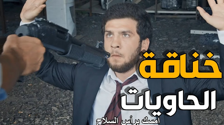 عنصر من الجيش يتحاصر من مجموعة من العصابات في الحاويات | من انقذه | الفريق الاول