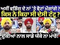 Bhagwant Mann Live: Will We Vote in Raja Warring's Name? | News18