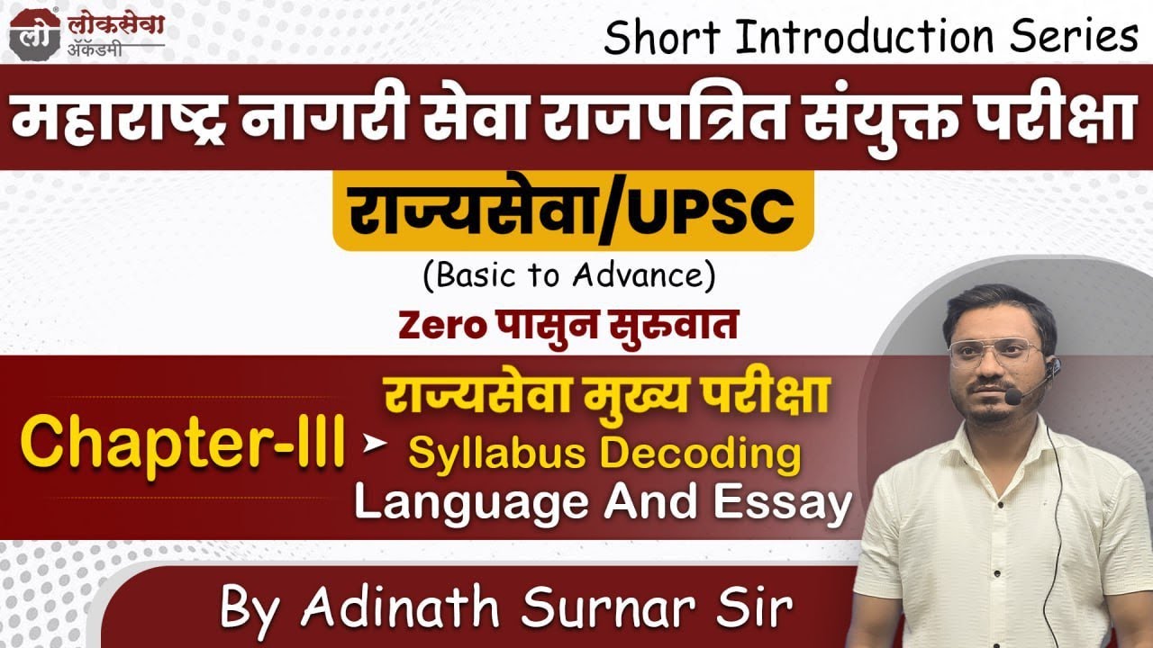 Chapter-III Syllabus Decoding | राज्यसेवा मुख्य परीक्षा | Adinath Surnar Sir