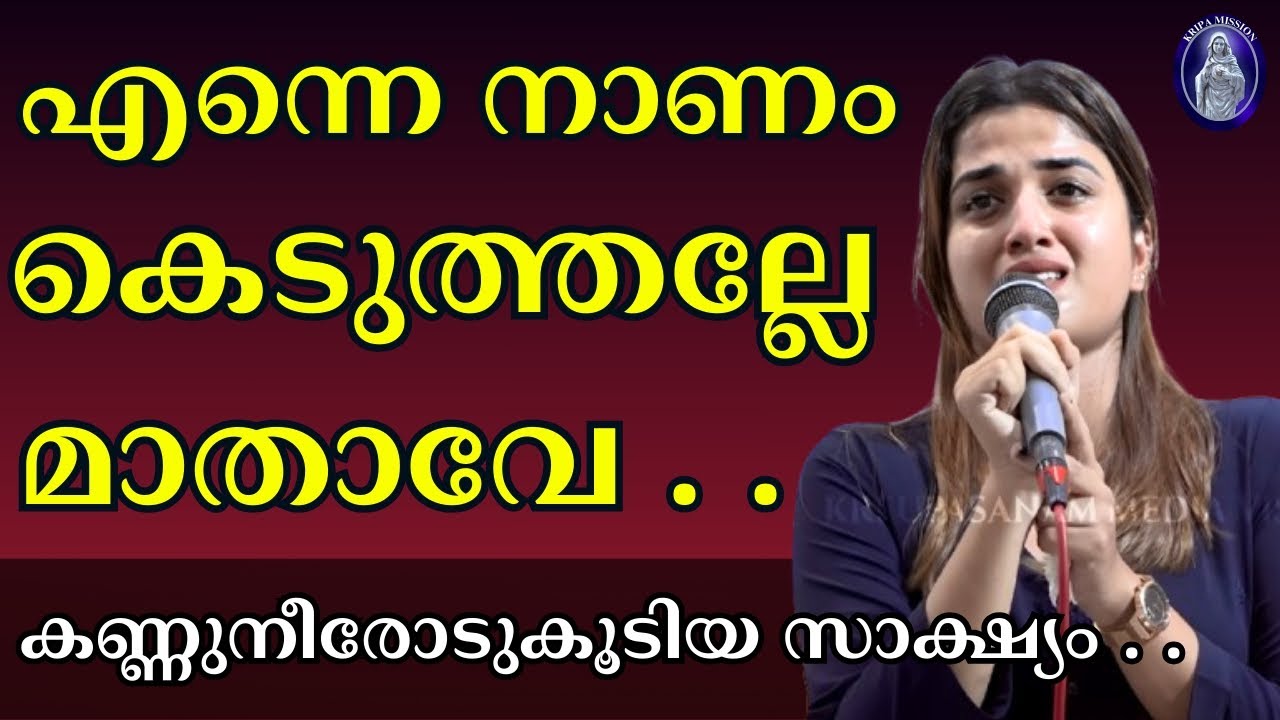 മാതാവേ, എന്നെ നാണം കെടുത്തല്ലേ – ഒടുവിൽ അത്ഭുതം സംഭവിച്ചു!