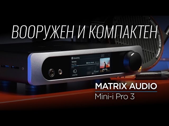 ЦАП, стример, усилитель для наушников, предусилитель Matrix Audio mini-i Pro 3