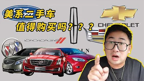 乾貨特輯：5款美系車千萬別碰！深度剖析美系車優缺點 - 天天要聞