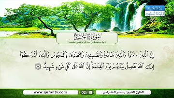 سورة الحج | خالد بركات | أبو بكر الشاطري | ياسر القرشي | خليفة الطنيجي | أحمد الطرابلسي