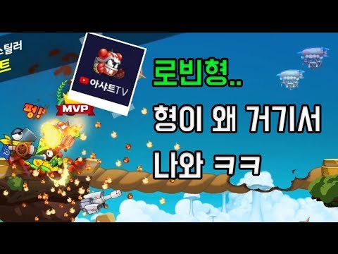 [포트리스M] 로빈형 형이 왜 거기서 나와 ㅋㅋ [Fortress M]