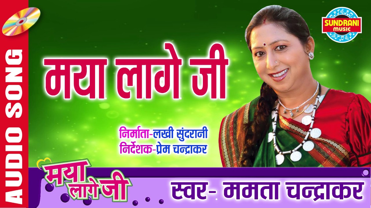 Maya Lage Ji  Chhattisgarhi Superhit Album  Maya Lage Ji  Singer  Mamta Chandrakar