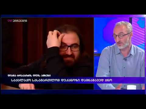 მიხეილ რამიშვილი - ვერ გაარკვიეს რომელი კვალიფიკაციის დანაშაულთან ჰქონდა საქმე