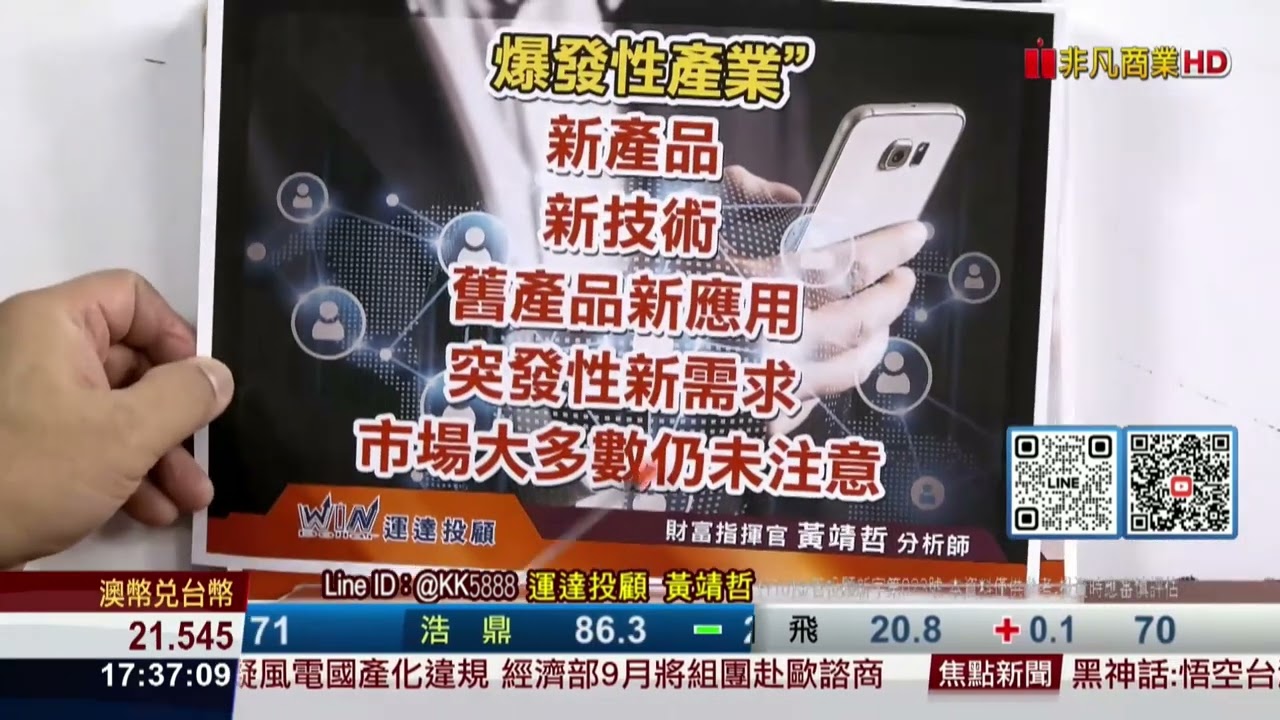 20240826財富指揮官 #黃靖哲 #財富指揮官 #運達投顧