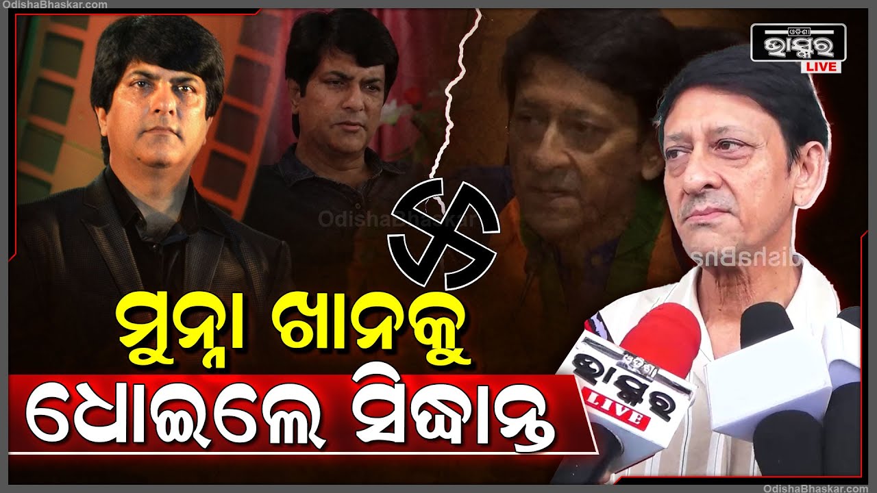 ମୁକ୍ତ ଆକାଶର ବିହଙ୍ଗ ହୋଇ ଉଡିବାକୁ ଚାହିଁଲି..କିଛି ଲୋକଙ୍କର ମୂର୍ଖାମୀ ଭାବି ତାଙ୍କୁ କ୍ଷମା କରିଦେବା କଥା..Sidhant