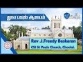 LIVE | 13-02-2022 | 8.30 AM | CSI St. Paul's Church Choolai Chennai |