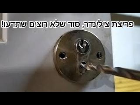 וִידֵאוֹ: כיצד ניתן להסיר מנעול אגוזים ללא מפתח?