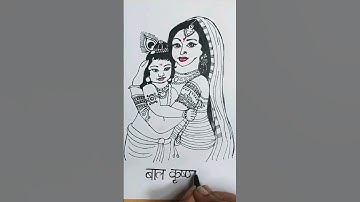Yashoda-kanha #krishna #krishnabhajan #shorts #ytshorts #youtubeshorts #viral #krishnastatus #art