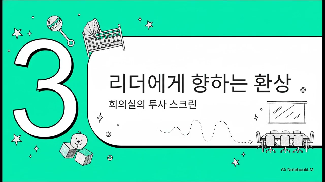 [리더 바보 사기꾼] 1장. 리더, 거울이 되다