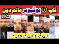 Top 10 islamic scholars alimedeen youtubers 2022  inspiring muslim preachers