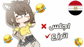 ?ترند:كلمات لن يفهمها الا المصرين?✌️⁦ᕗ⁩ادخل يمكن تعرف واحده منهم؟؟